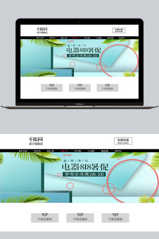 夏季清仓淘宝海报模板_电器城818暑促暑期促销夏季清仓家电banner
