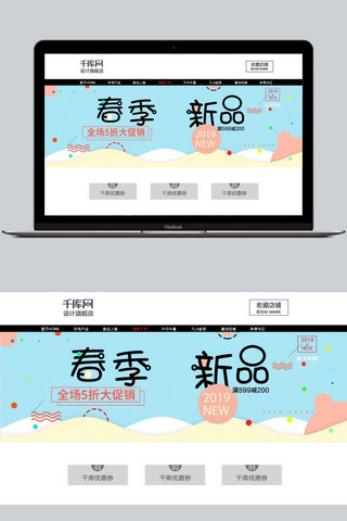 彩色时尚大气潮流初春新品电商banner