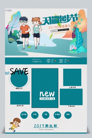 淘宝淘宝页面设计海报模板_跑步节淘宝首页设计
