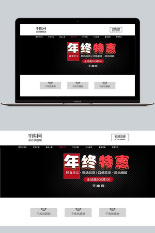 位置更新海报模板_淘宝天猫美食年终特惠banner海报促销