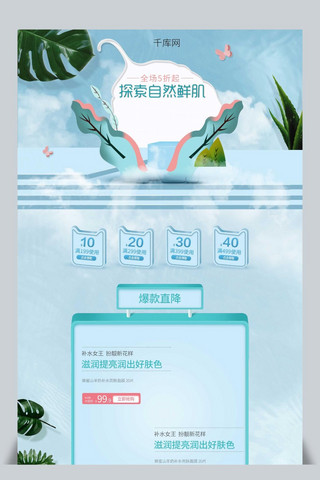 电商淘宝清新蓝色化妆品美妆首页模板