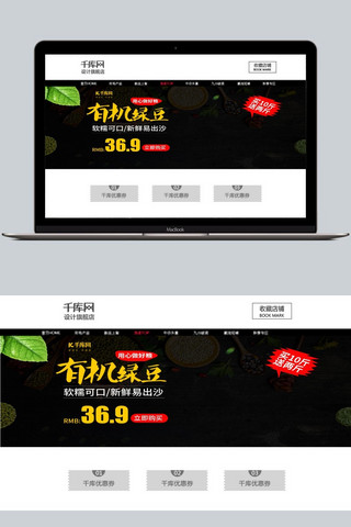 绿豆海报模板_电商海报中国风简约食品有机绿豆banner
