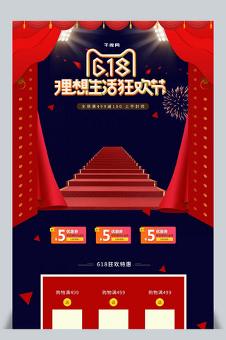 烟花喜庆海报模板_618理想生活狂欢节喜庆时尚淘宝首页