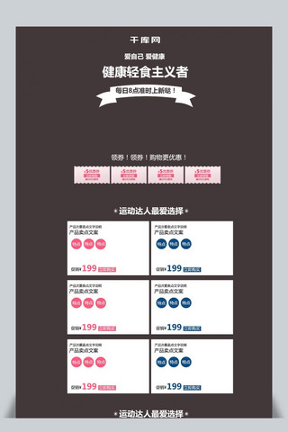 简约清新首页美食首页天猫淘宝装修首页模板