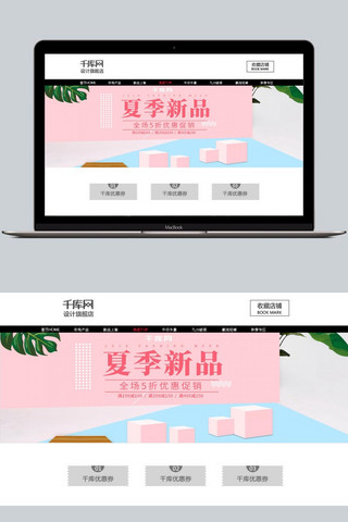 夏季小清新植物海报模板_小清新粉色立体空间夏季新品化妆品促销海报
