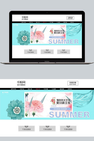 小清新简约花卉海报模板_电商清凉夏日清爽小清新海报