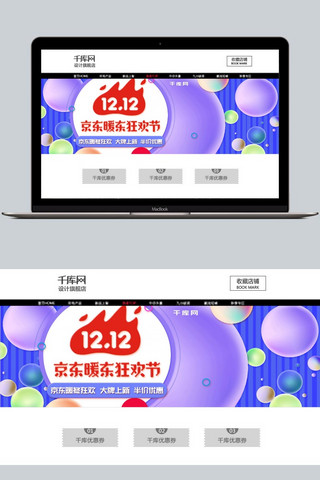 条纹球海报模板_京东暖冬狂欢节电商促销海报banner