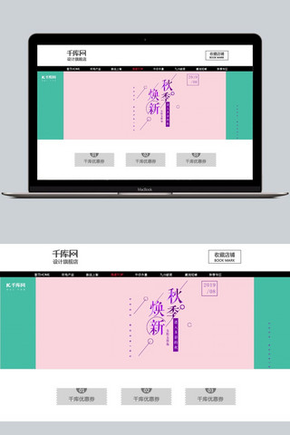 天猫淘宝秋季清新女鞋潮流上新促销海报模板banne