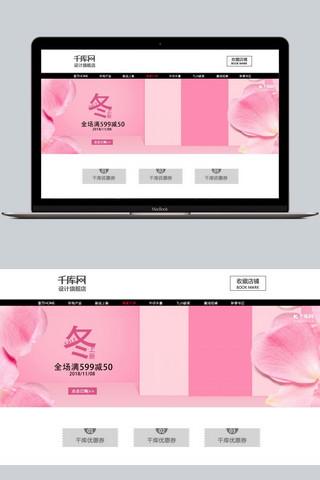 主图粉色系海报模板_电商小清新冬季上新海报