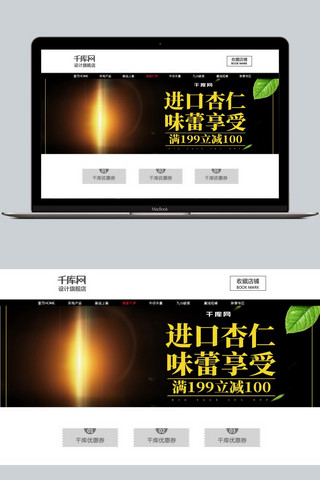 绿叶质感海报模板_黑色质感食品坚果杏仁促销电商banner