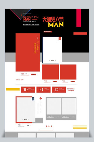 男人节活动页面海报模板_酷炫天猫男人节黑红色通用淘宝电商天猫首页