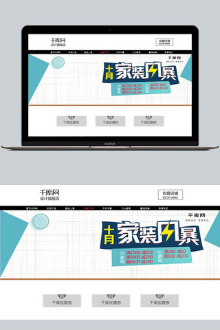 家装嘉年华海报海报模板_蓝色田字格温馨日用家居家装嘉年华电商banner淘