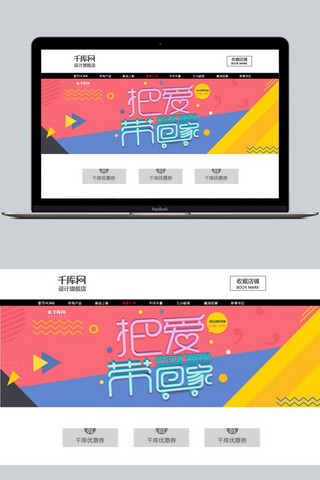 标题字体海报模板_电商淘宝把爱带回家C4D渲染电器活动海报