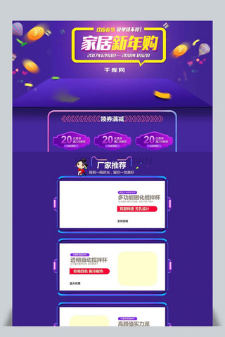 紫色首页海报海报模板_紫色家居用品日用家居淘宝天猫首页