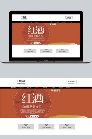 红酒庄园海报模板_红酒网站banner