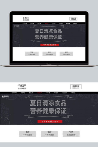 黑色黑板手绘风格线条食品首页海报轮播图