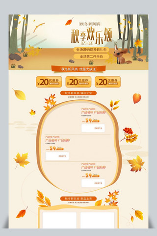棕色电商首页海报模板_电商淘宝秋冬新风尚活动棕色枯树落叶首页