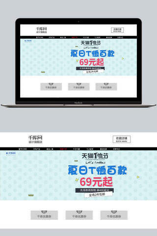 t恤节海报模板_天猫T恤节淘宝电商首页海报