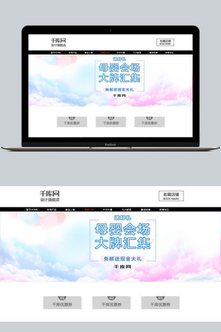 母婴用品产品促销banner