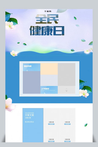 淘宝天猫全民健康日首页模板设计