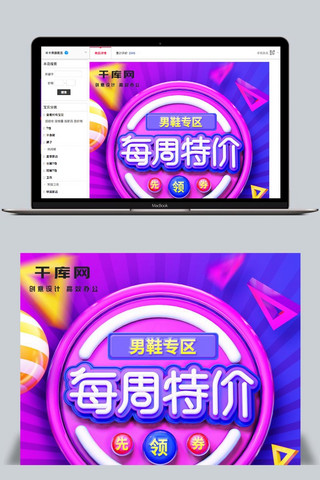 电商淘宝每周特价男鞋促销C4D移动端首页