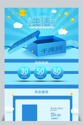 儿童生活节首页海报模板_儿童生活节蓝色卡通微立体首页