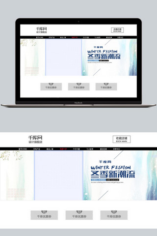 秋冬服装促销海报模板_小清新简约风格电商淘宝秋冬活动促销海报banner