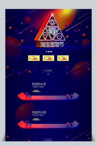 活动活动页面海报模板_C4D电商装修首页造物节活动促销页面