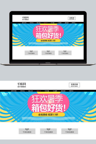 促销banne海报模板_电商淘宝天猫简约风夏日狂暑季箱包促销海报banne