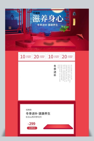 红豆海报模板_秋季养生滋养身心食品首页模板