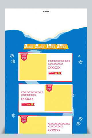 淘宝优惠劵背景海报模板_蓝色简约用品母婴会场电商首页食品模板天猫
