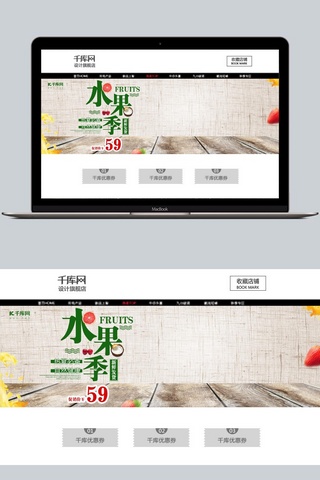 食物海报素材图海报模板_淘宝天猫水果全屏海报PSD模版