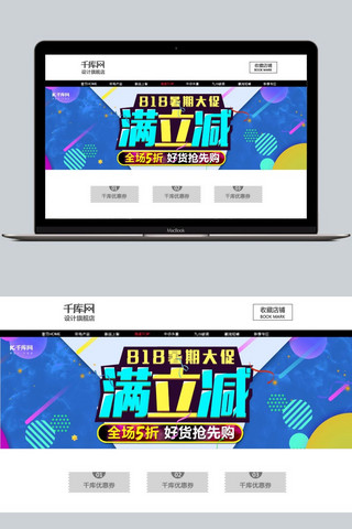 净化器淘宝图海报模板_淘宝电商家用电器818暑期大促满立减全场五折促销海