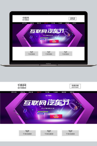 电商淘宝互联网汽车节爆款限时抢紫色banner