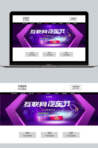 电商爆款海报海报模板_电商淘宝互联网汽车节爆款限时抢紫色banner