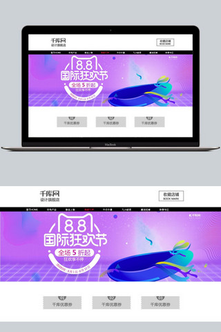 天猫全球88狂欢节美妆渐变电商首页banner