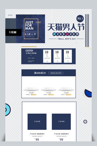 天猫男人节清新酷炫电商淘宝首页模板