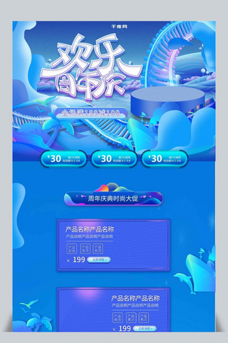 经营公司海报模板_蓝色渐变流体周年庆首页模板