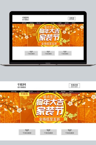 莲花佛字海报模板_红色中国风新春家装节淘宝海报banner