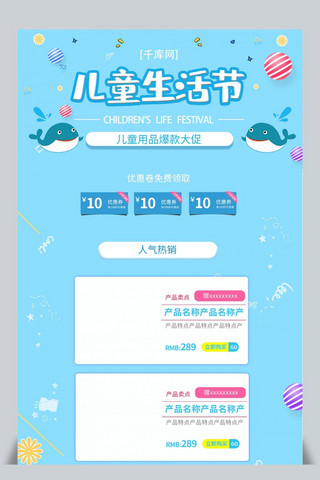 淘宝首页模板儿童海报模板_儿童生活节蓝色可爱电商首页模板