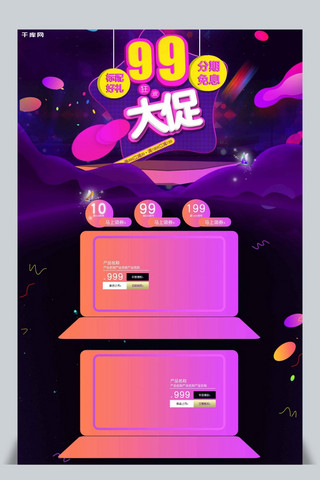紫色炫酷模板海报模板_99大促销立体紫色炫酷科技感活动首页