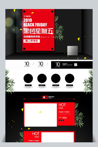 淘宝黑色简约首页海报模板_电商淘宝新势力周秋冬第五波黑色简约首页