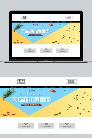 食品茶饮海报模板_电商天猫超市黄金周食品茶饮banner