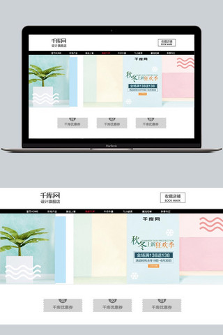 秋冬服饰促销海报模板_小清新简约风格电商淘宝秋冬活动促销海报