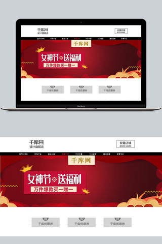 女神节商品图海报模板_三八女神节红色促销banner