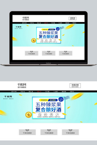 促销活动图片海报模板_天猫电商淘宝果酒全球酒水节促销活动海报banner