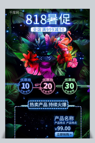 草丛霓虹灯炫彩818暑假促销电商首页模板