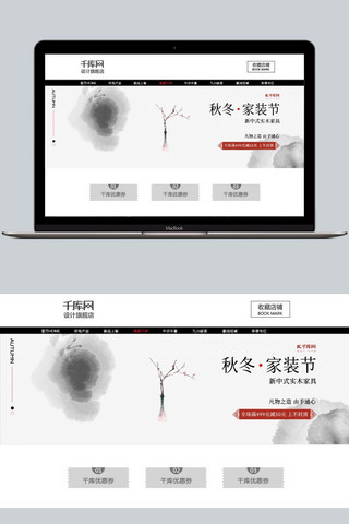 中式家具海报海报模板_极简中式家具中国风家装节海报Banner