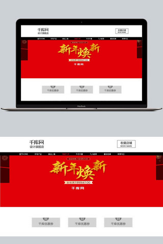 新年焕新海报模板_淘宝电商新年焕新全程满减厨卫用品
