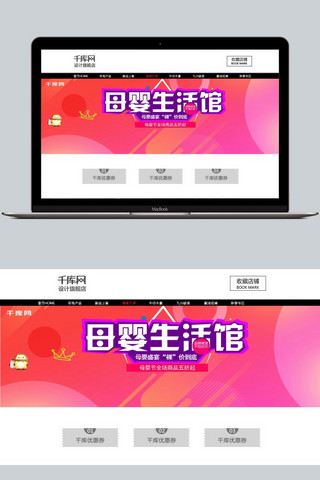 红色渐变简约母婴生活馆电商banner